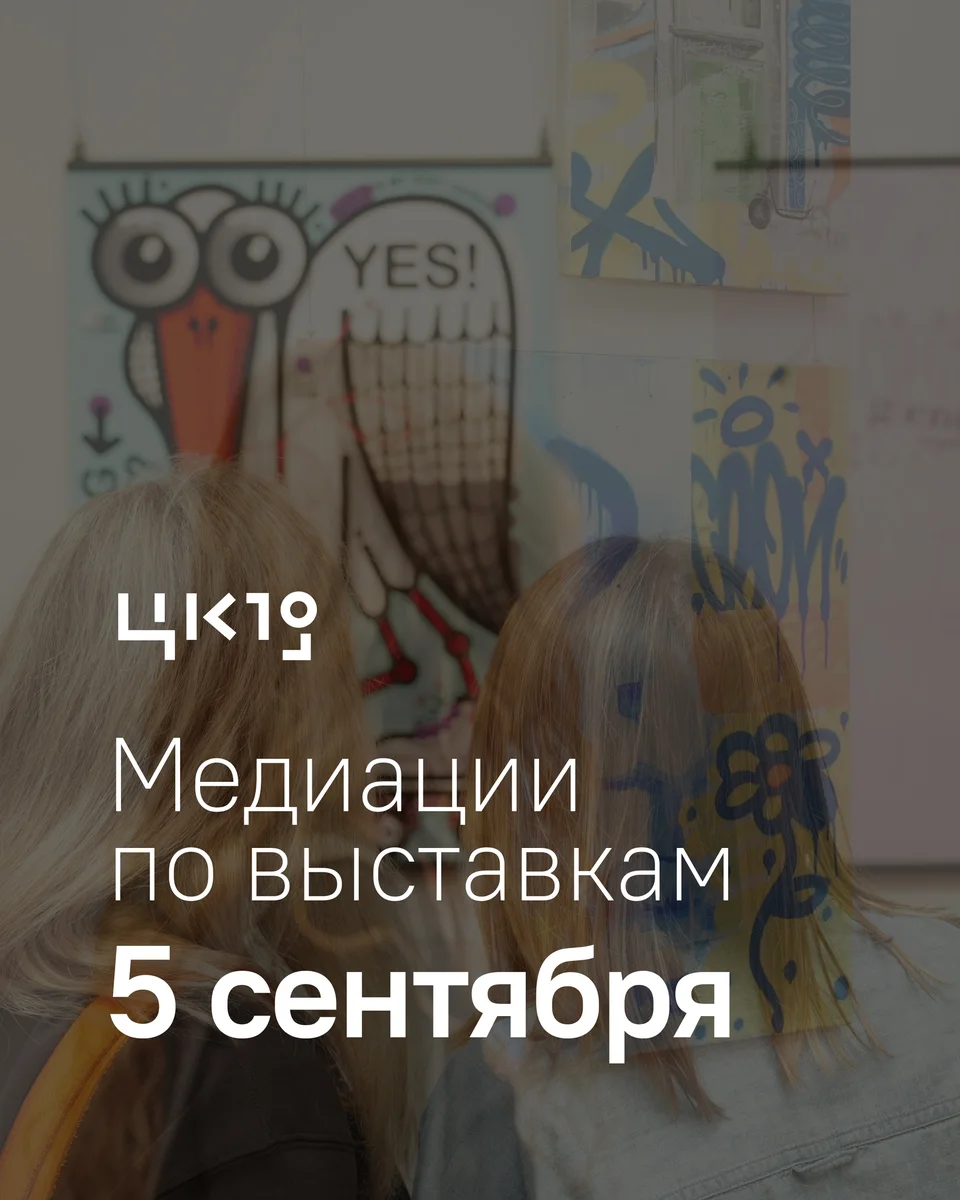 Афиша «Медиация по выставке «Канва»»