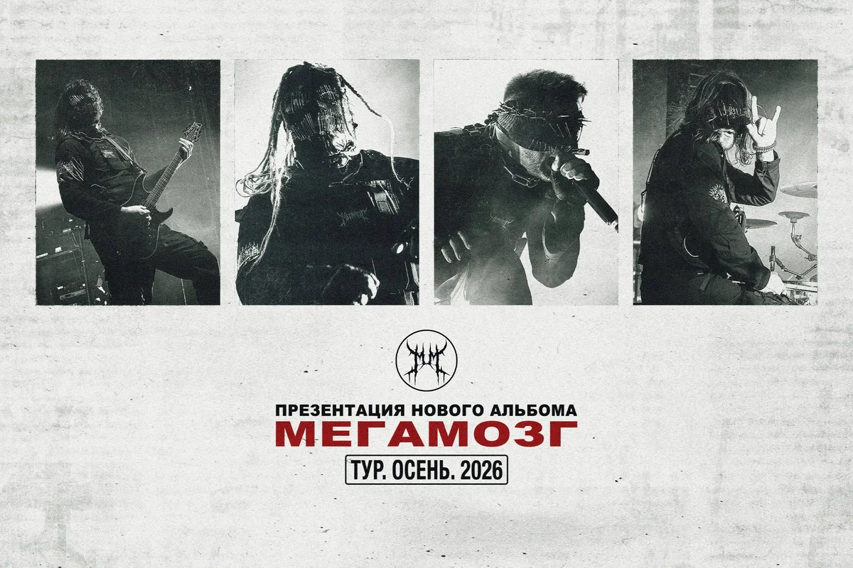 Афиша «МЕГАМОЗГ»