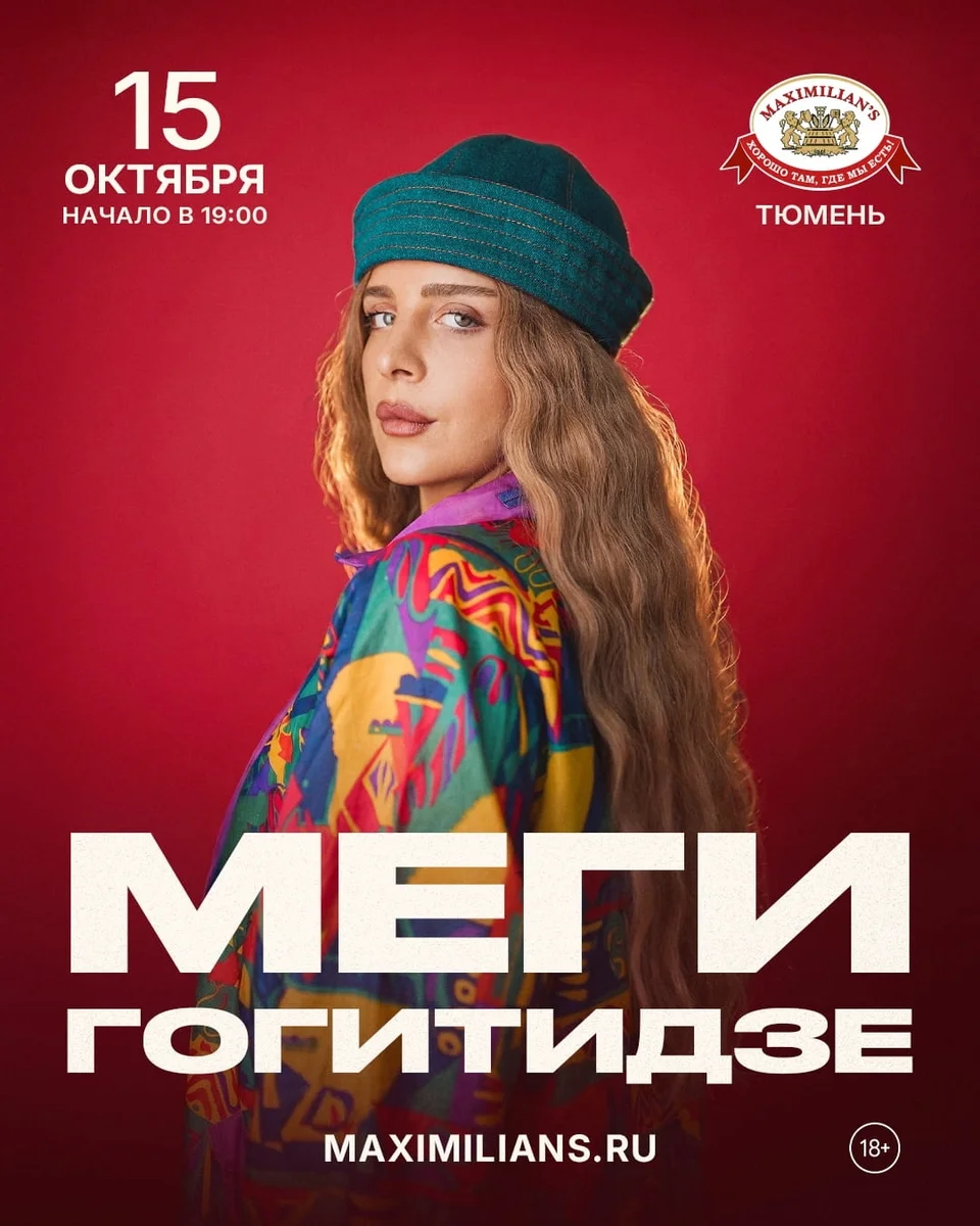Афиша «Меги Гогитидзе в Максимилианс»