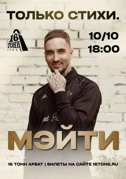 Афиша «Мэйти. Только песни»