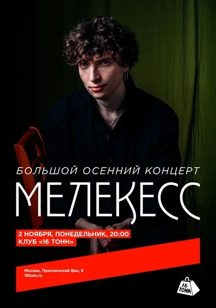 Афиша «Мелекесс. Большой осенний концерт»
