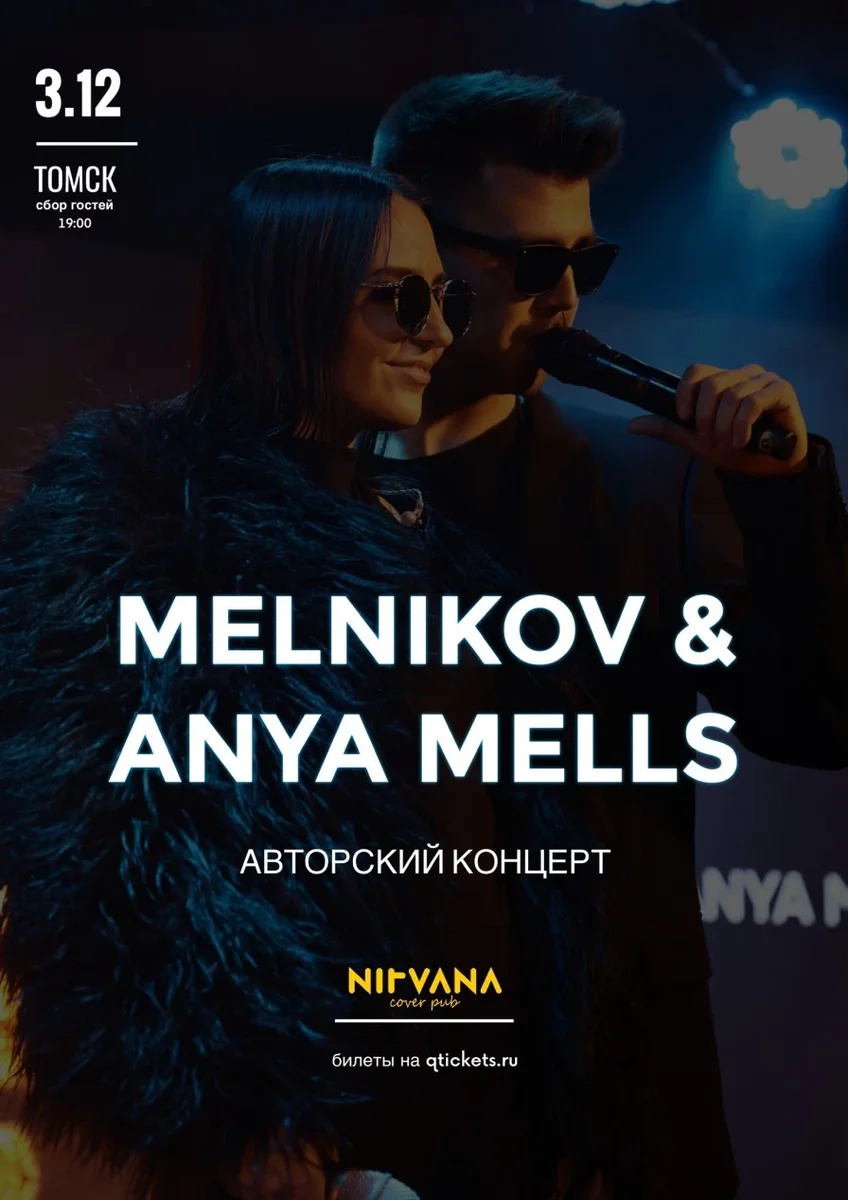 Афиша «MELNIKOV & ANYA MELLS»