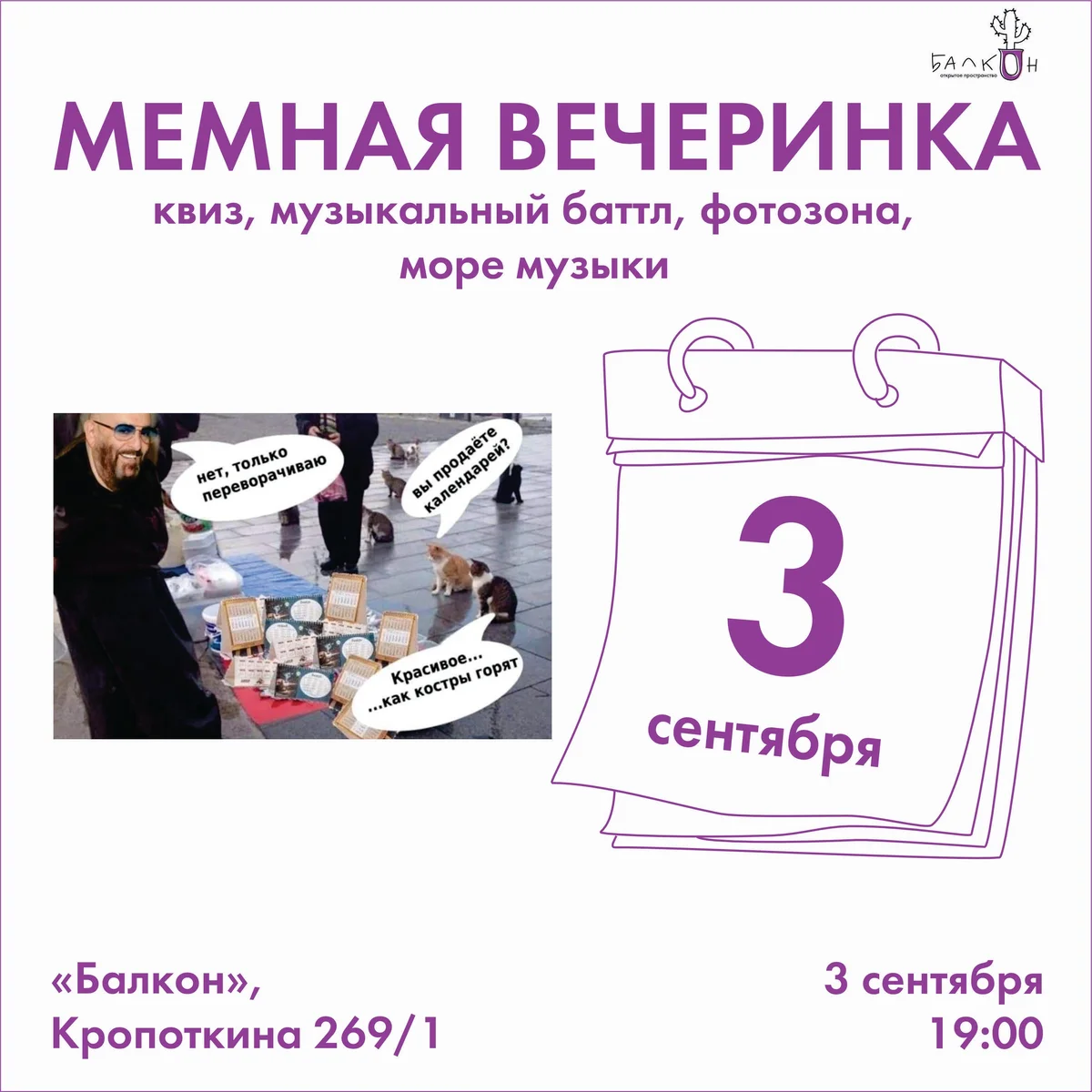 Афиша «Мемная вечеринка»