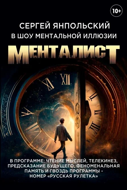 Афиша «Менталист (17 октября)»
