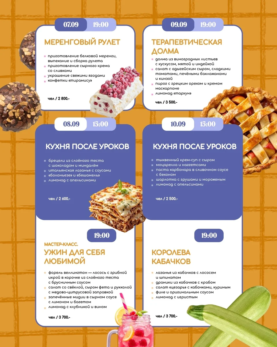 Афиша «Меренговый рулет»