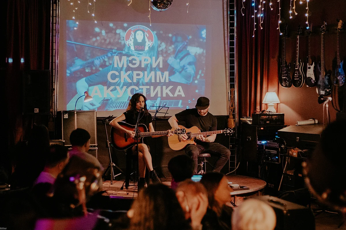 Афиша «Мэри Скрим Акустика»