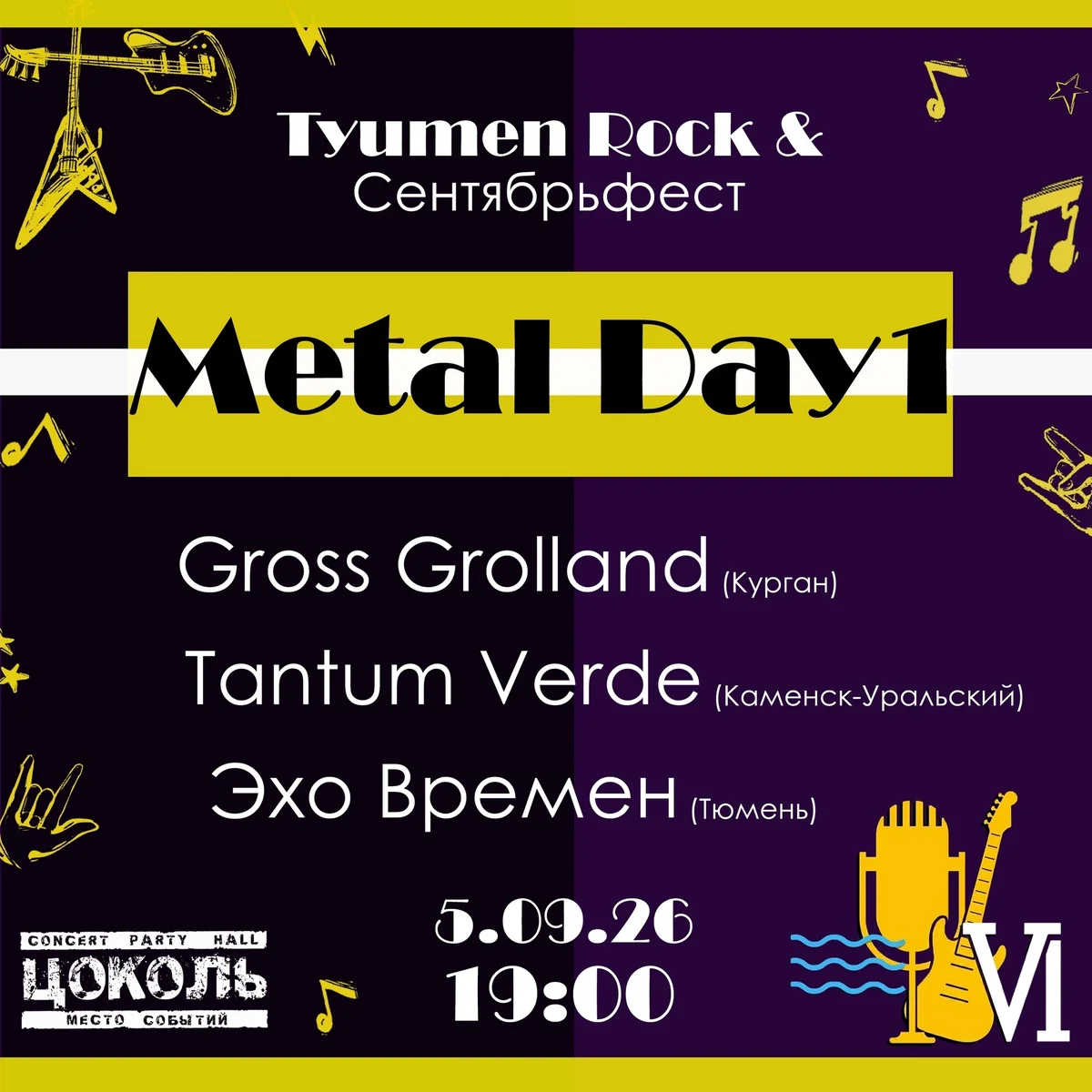 Афиша «Metal Day 1»