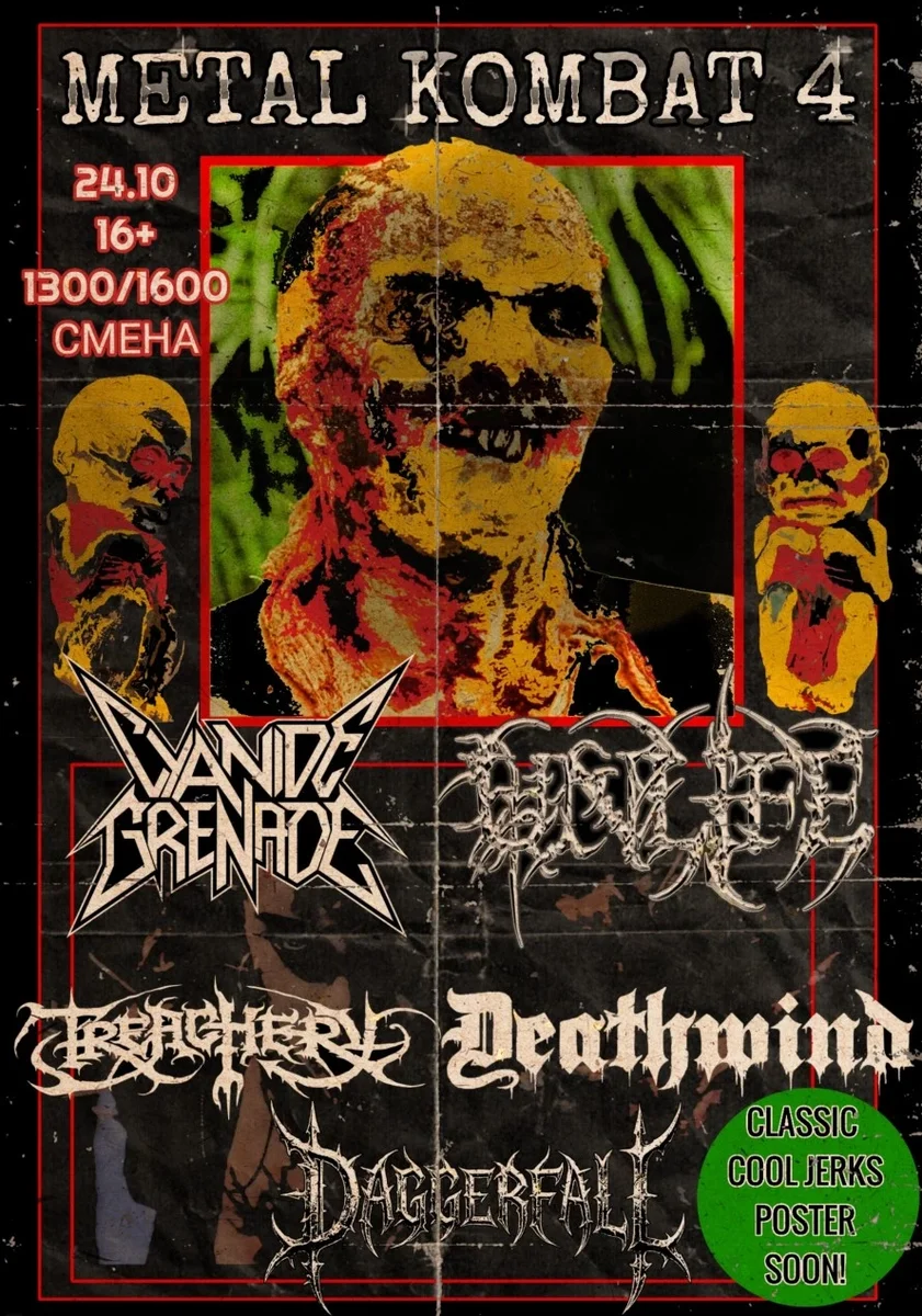 Афиша «Metal Kombat 4»