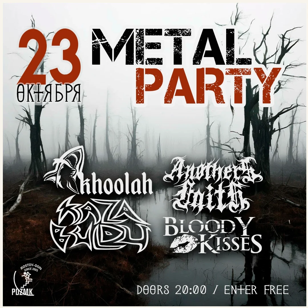 Афиша «Metal Party»
