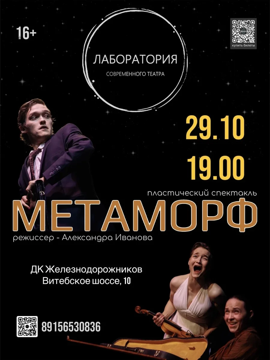 Афиша «Метаморф»