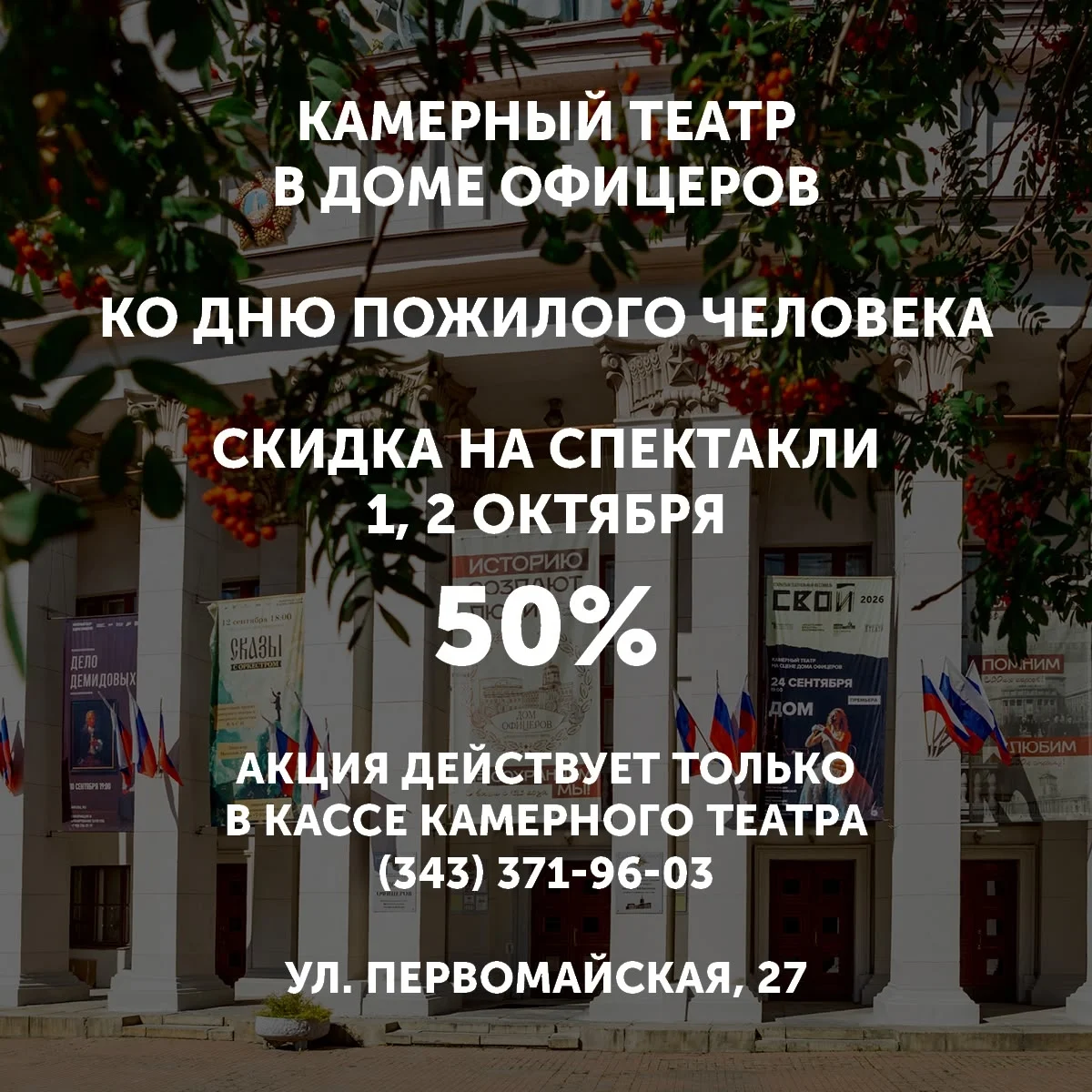 Афиша «Метель»