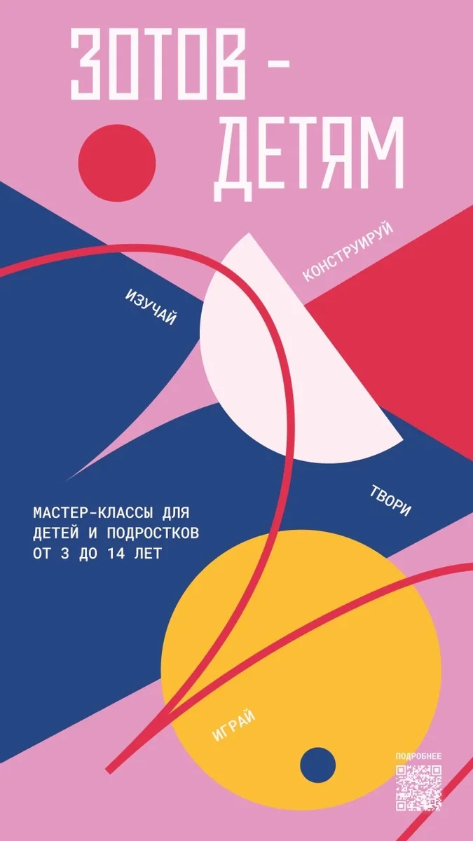 Афиша «Метод модуля: город-элеватор. Занятие для детей 5-6 лет»