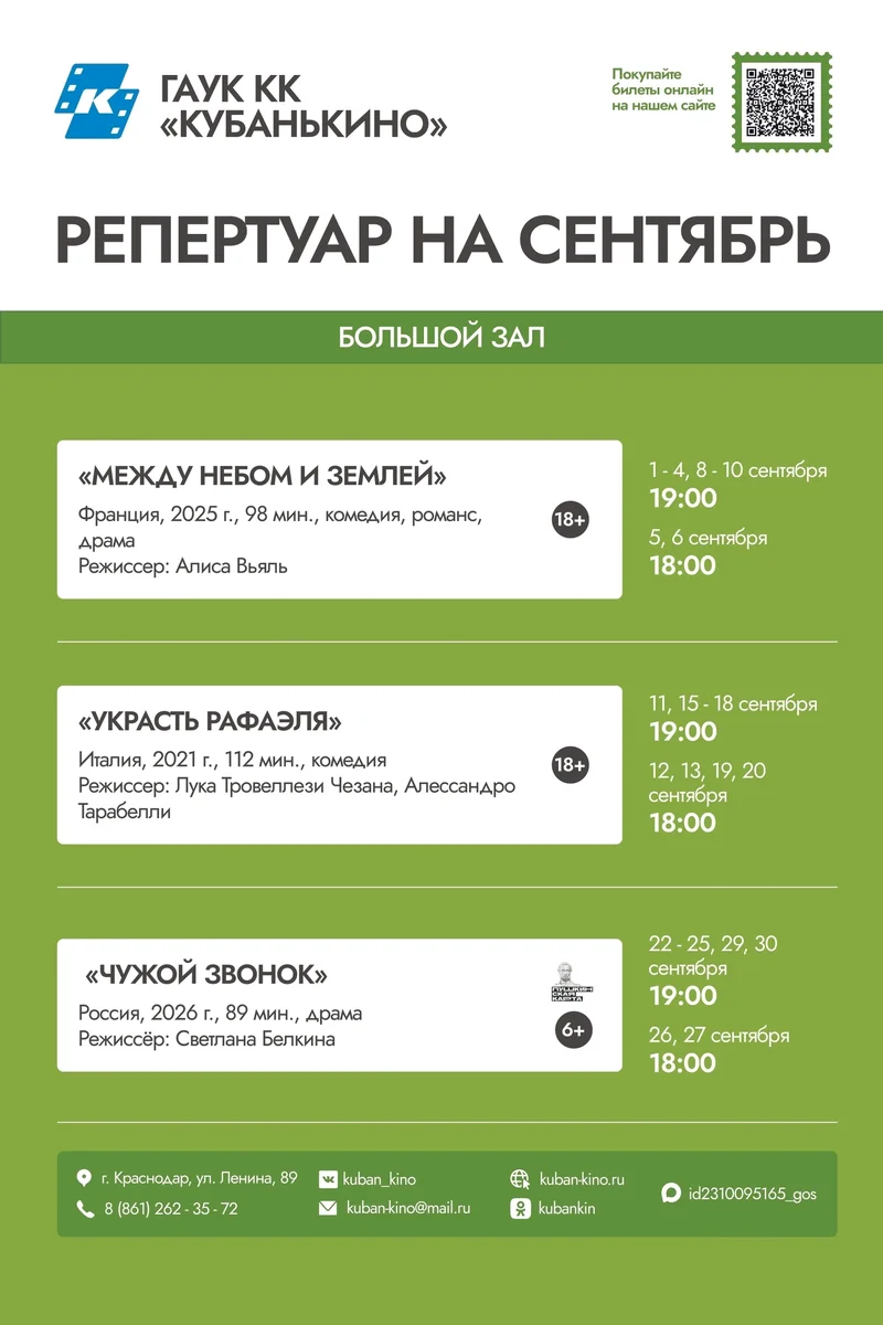 Афиша «Между небом и землёй»