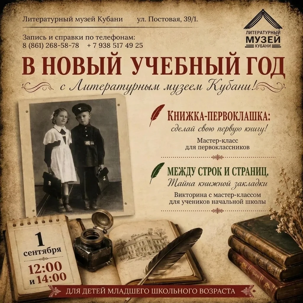 Афиша «Между строк и страниц. Тайна книжной закладки»