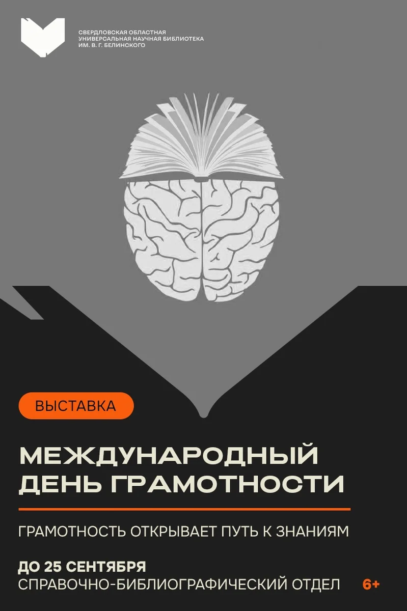 Афиша «Международный день грамотности»