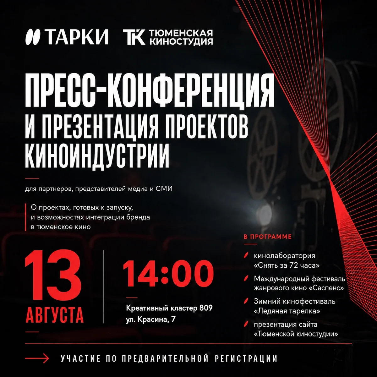 Афиша «Международный фестиваль жанрового кино «Саспенс»»