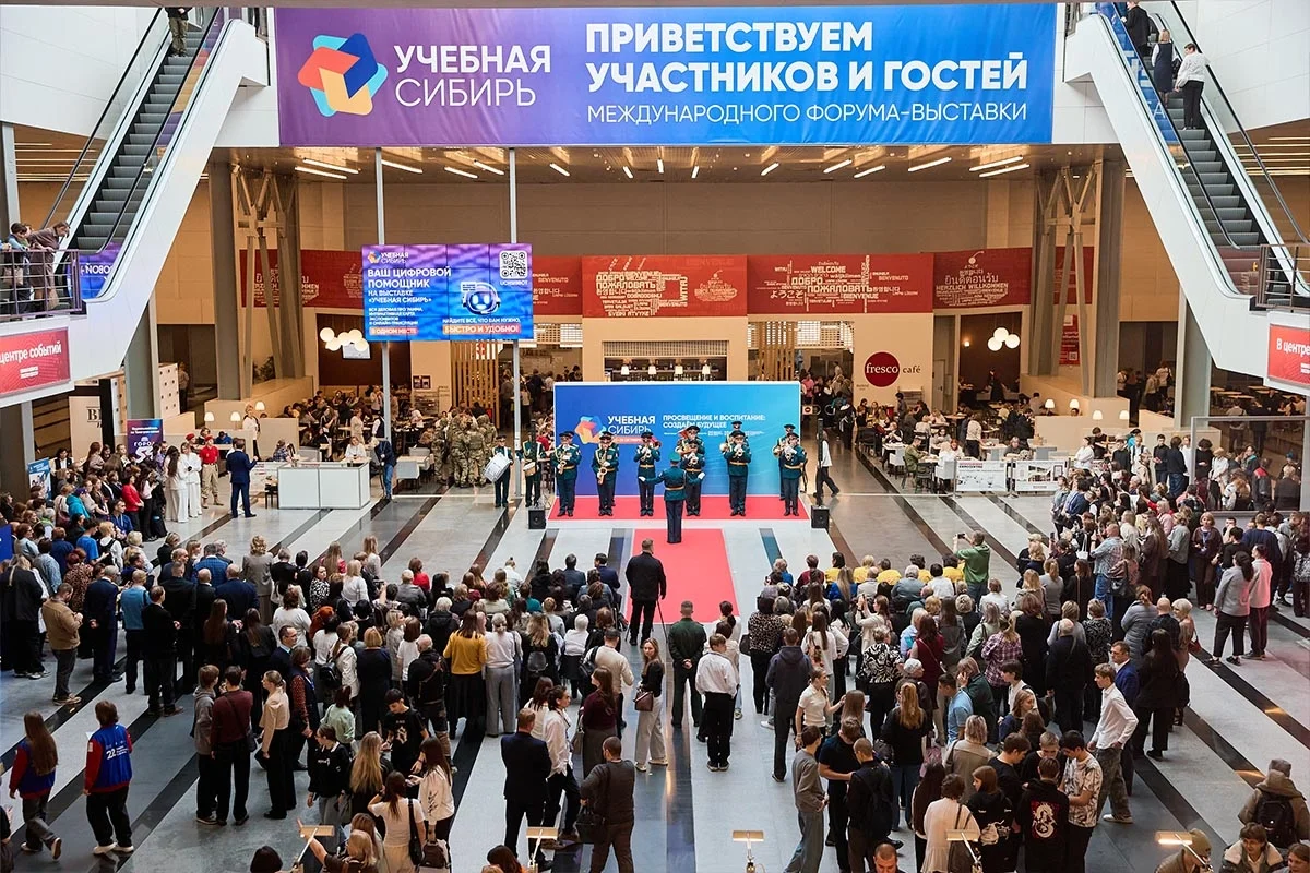 Афиша «Международный форум-выставка «Учебная Сибирь»»