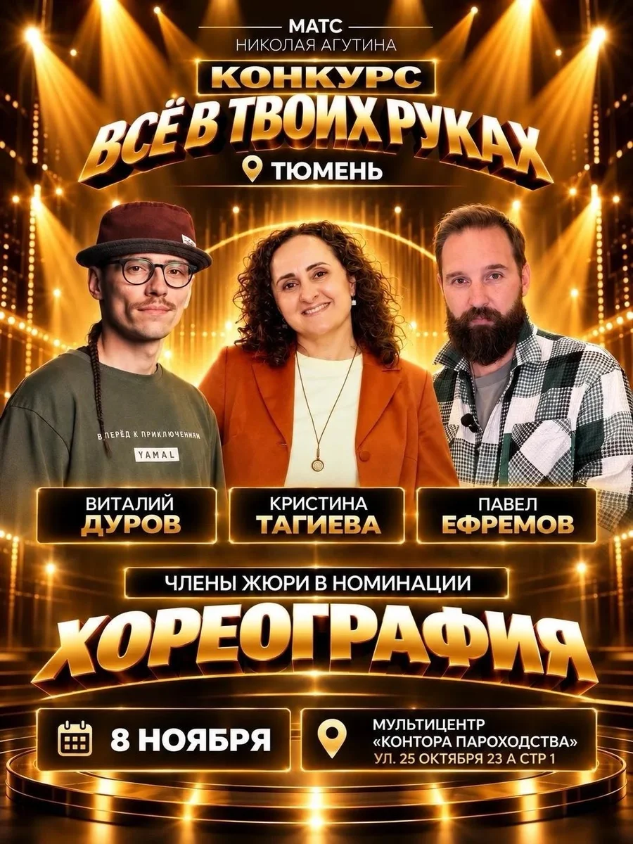 Афиша «Международный конкурс «Всё в твоих руках»»