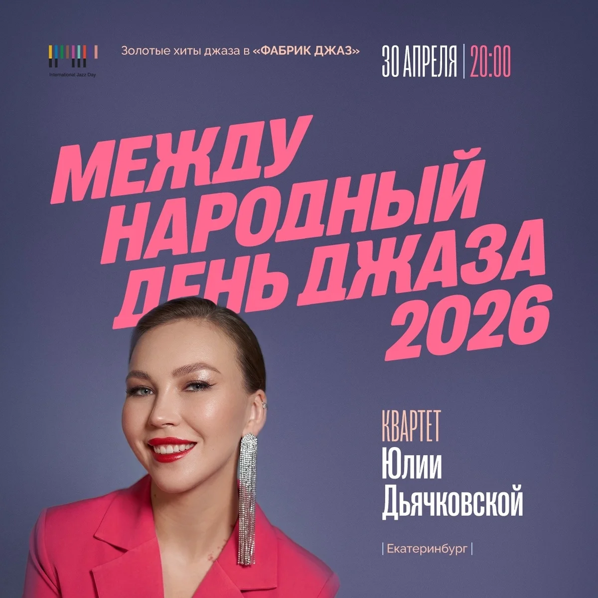 Афиша «Международный день джаза»