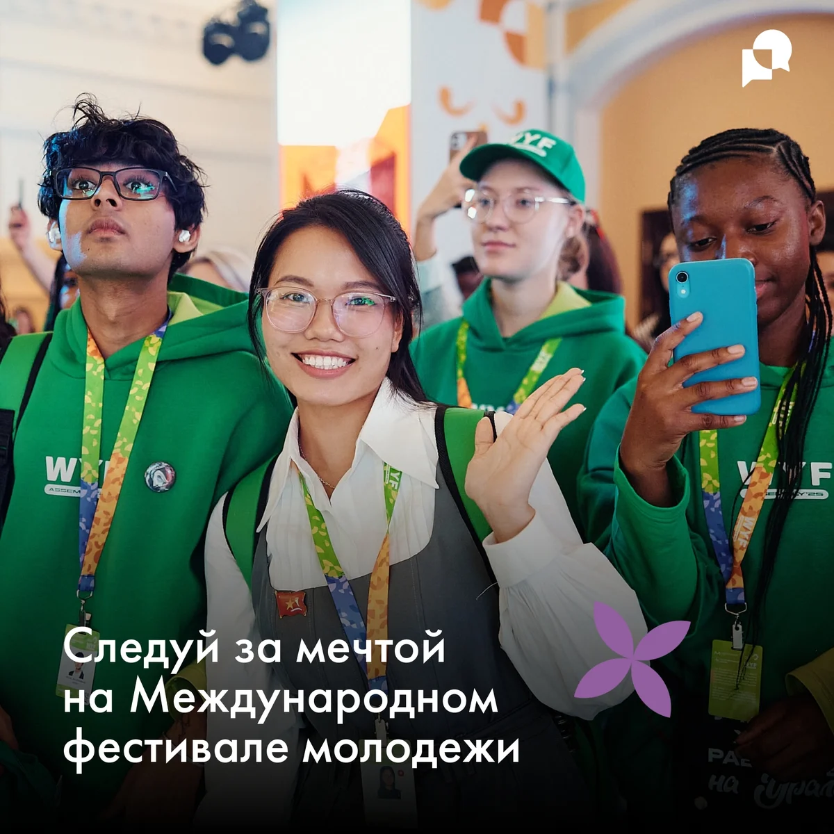 Афиша «Международный фестиваль молодежи»