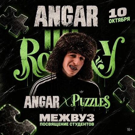 Афиша «МЕЖВУЗ / ANGAR x PUZZLES / ROXXY CLUB SHOW»
