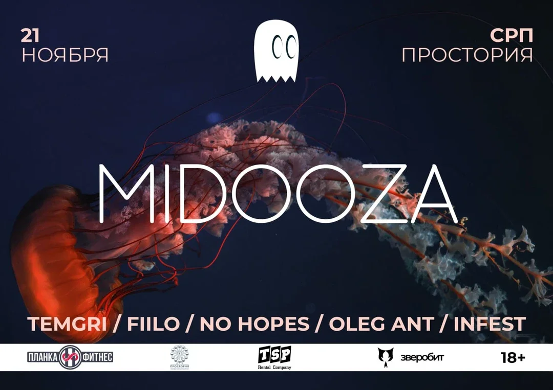 Афиша «MIDOOZA»