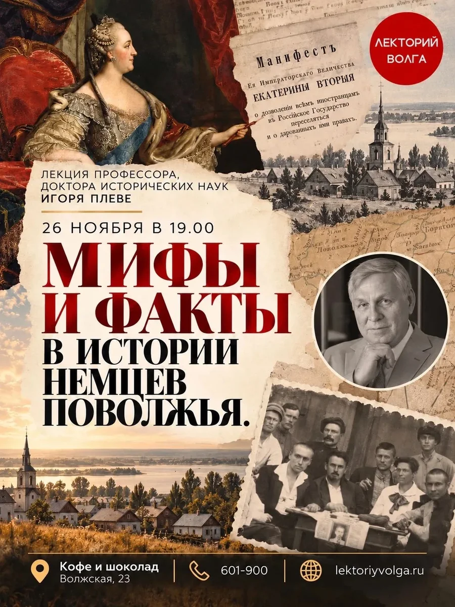 Афиша «МИФЫ И ФАКТЫ В ИСТОРИИ НЕМЦЕВ ПОВОЛЖЬЯ»