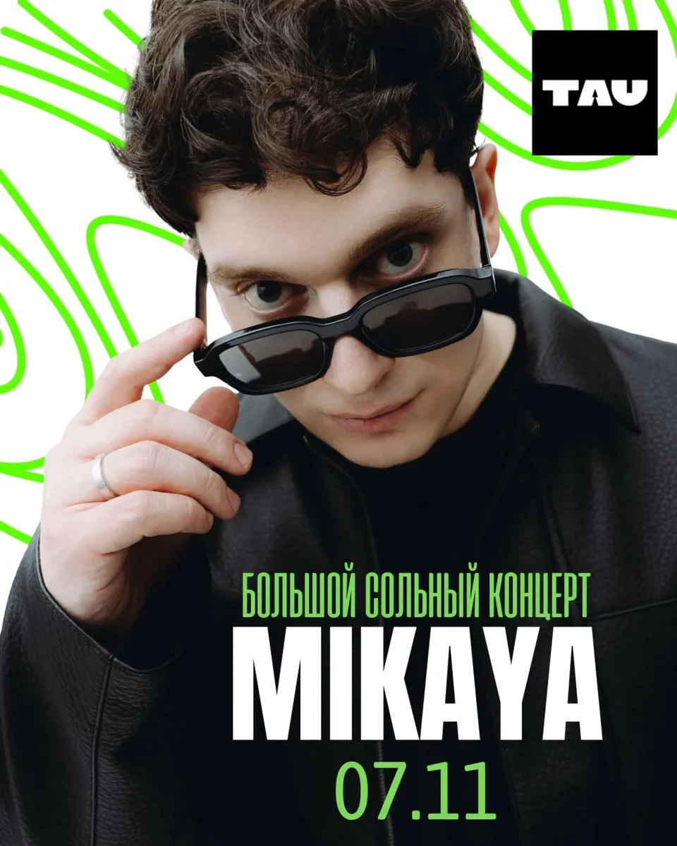Афиша «MIKAYA. Большой сольный концерт»