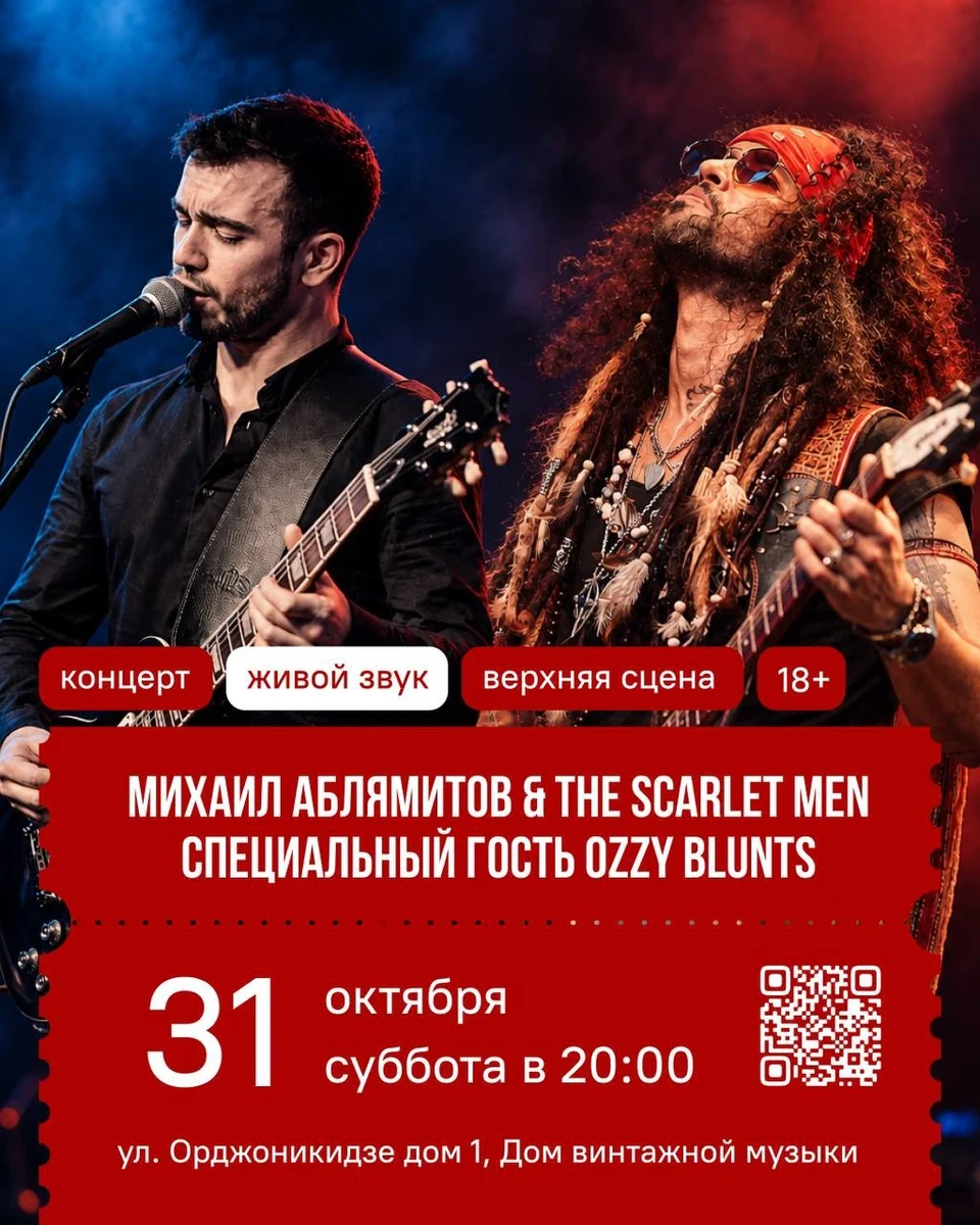 Афиша «Михаил Аблямитов & The Scarlet Men с Ozzy Blunts»