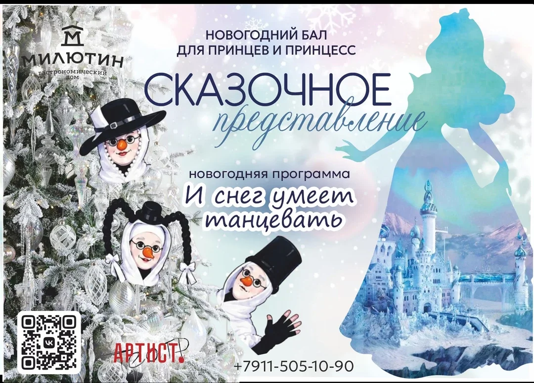 Афиша «Милютинская елка Снег умеет танцевать»