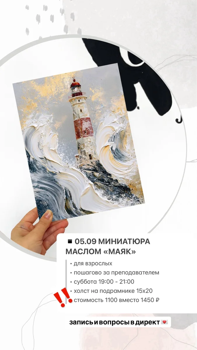 Афиша «Миниатюра маслом «Маяк»»