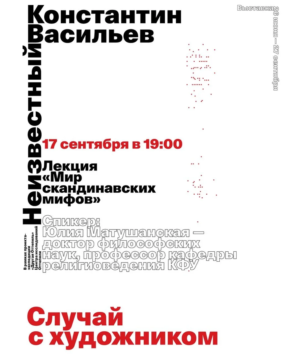 Афиша «Мир скандинавских мифов»