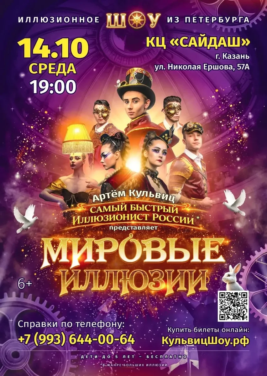 Афиша «Мировые иллюзии»