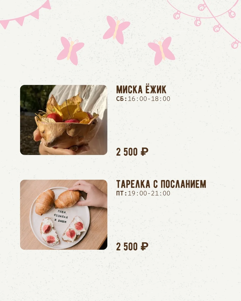 Афиша «Миска «Ёжик»»