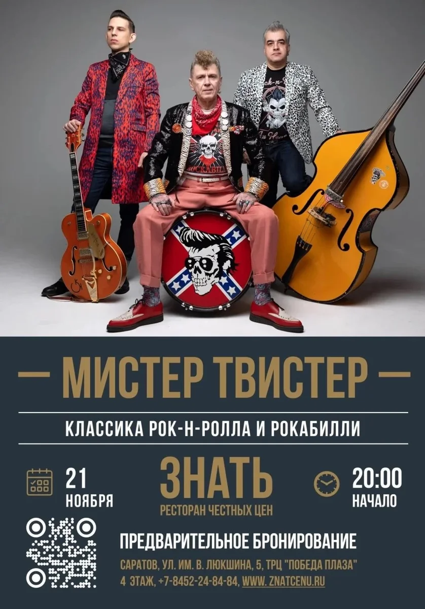 Афиша «МИСТЕР ТВИСТЕР»