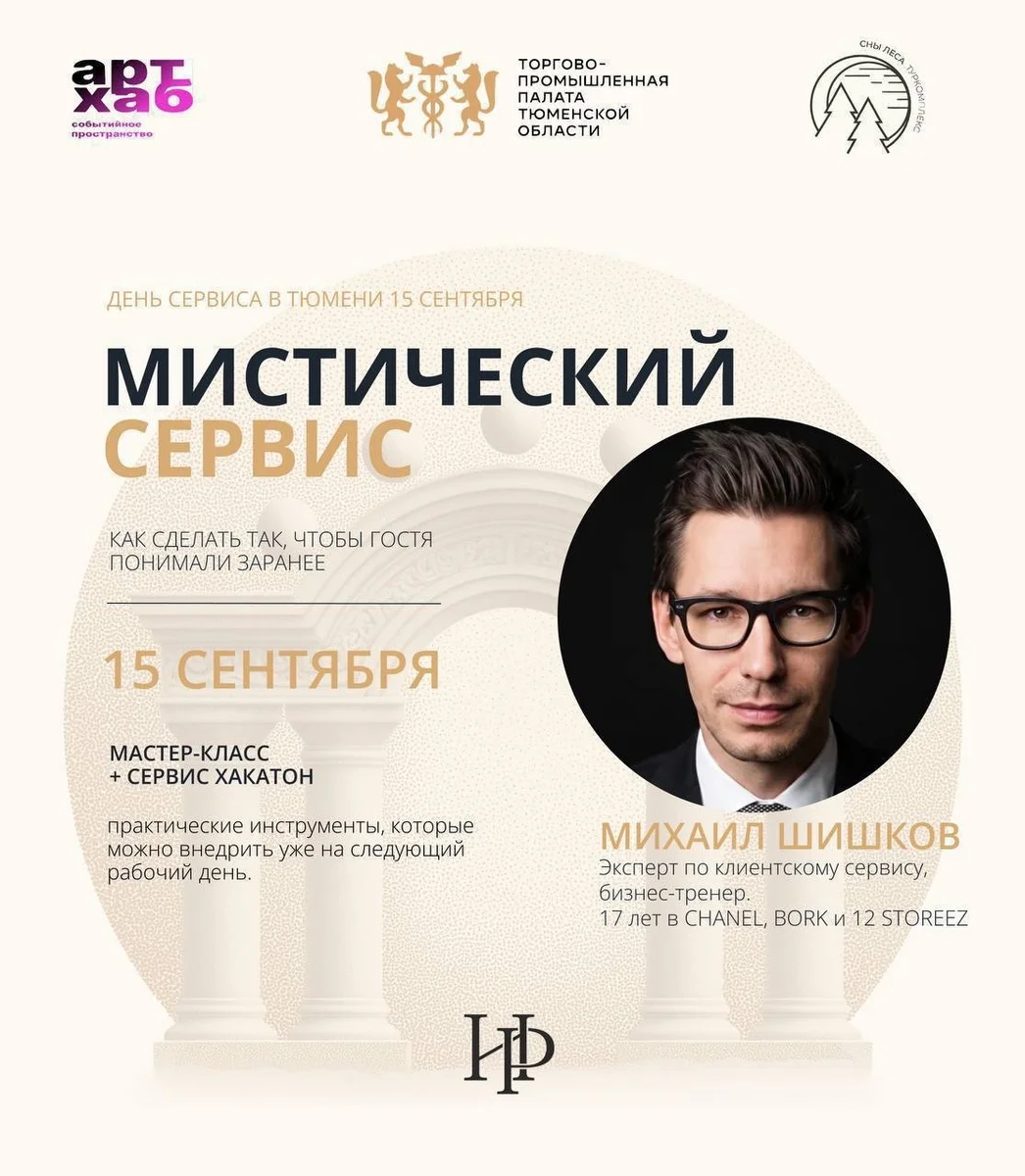 Афиша «Мистический сервис: мастер-класс и сервис-хакатон»