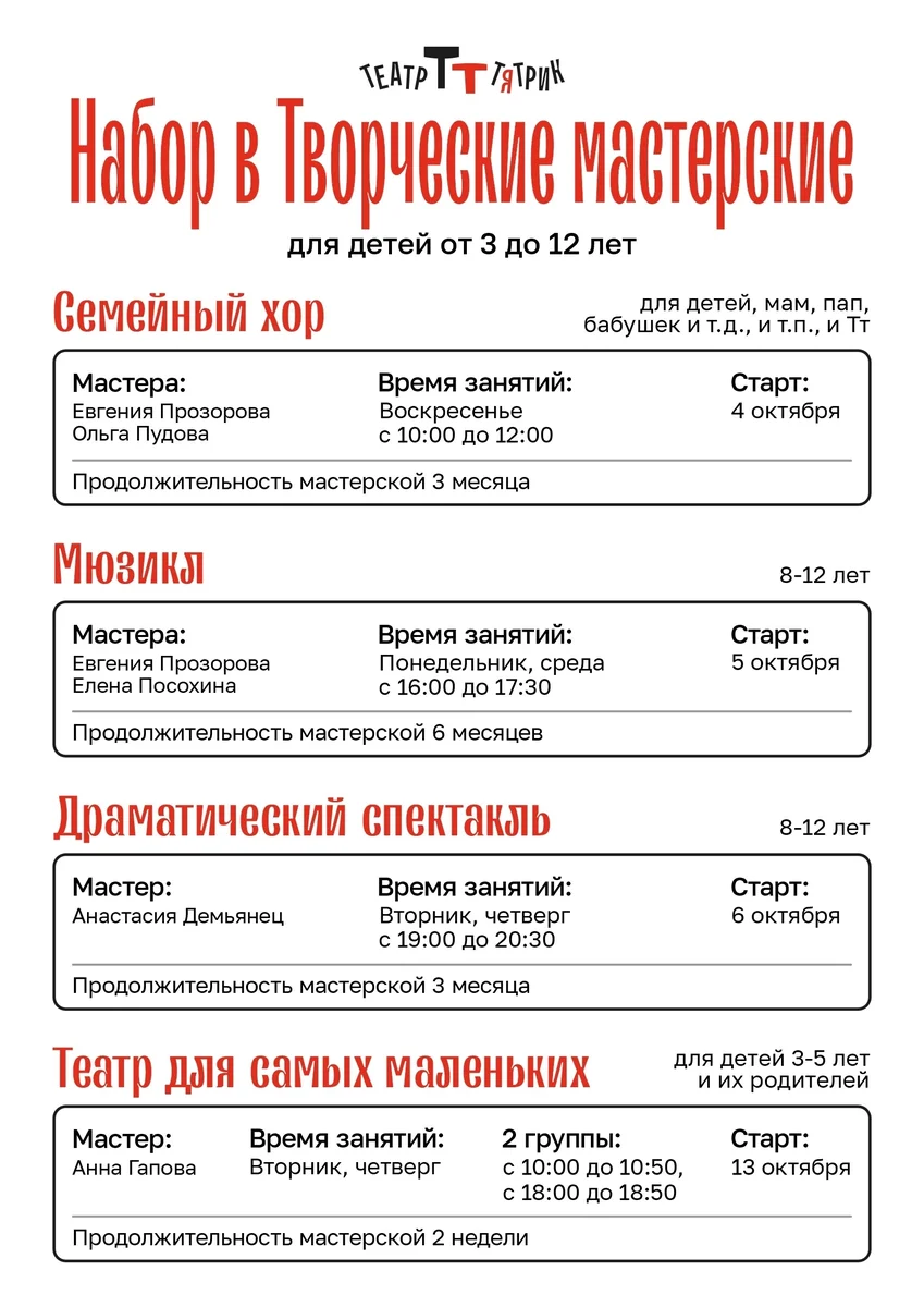Афиша «Мюзикл»