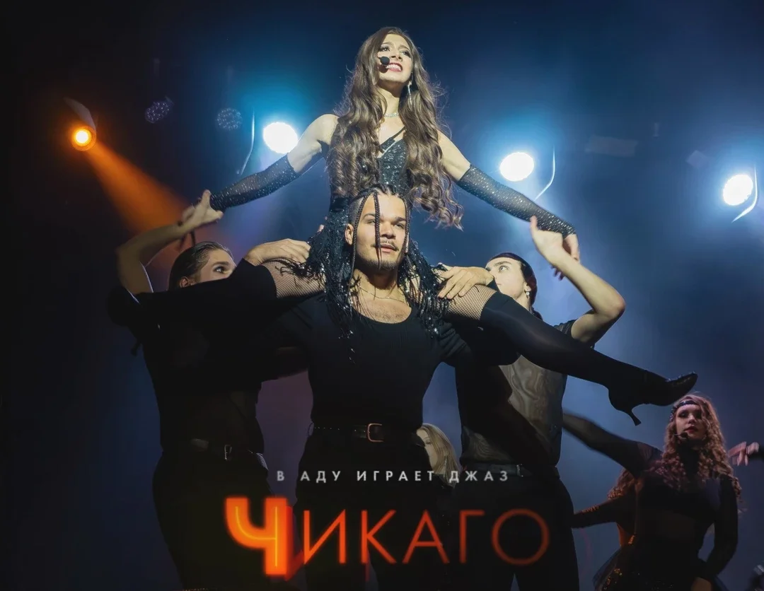 Афиша «Мюзикл «Чикаго»»