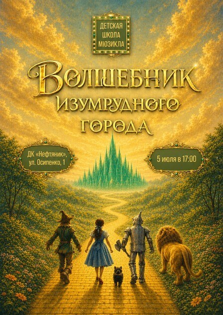 Мюзикл 