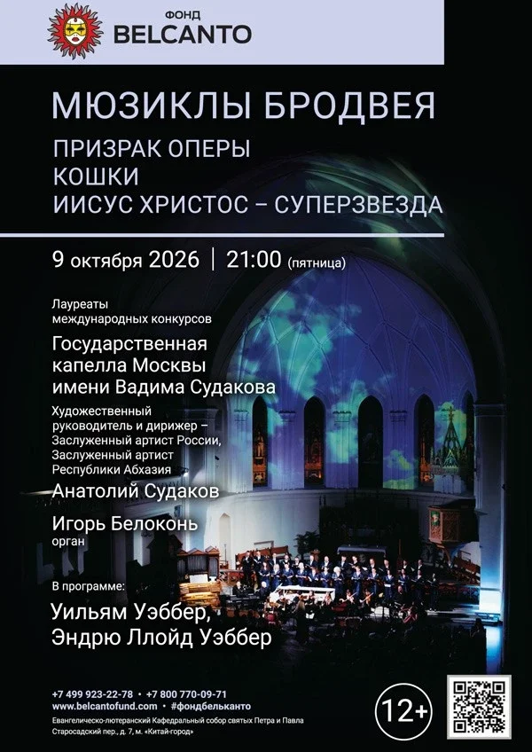 Афиша ««Мюзиклы Бродвея. Призрак оперы. Кошки. Иисус Христос-суперзвезда»»