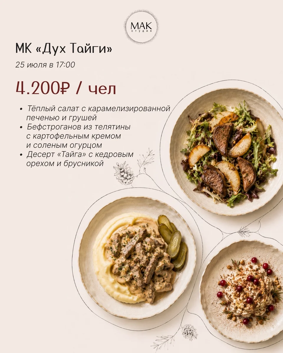 Афиша «МК «Дух Тайги»»