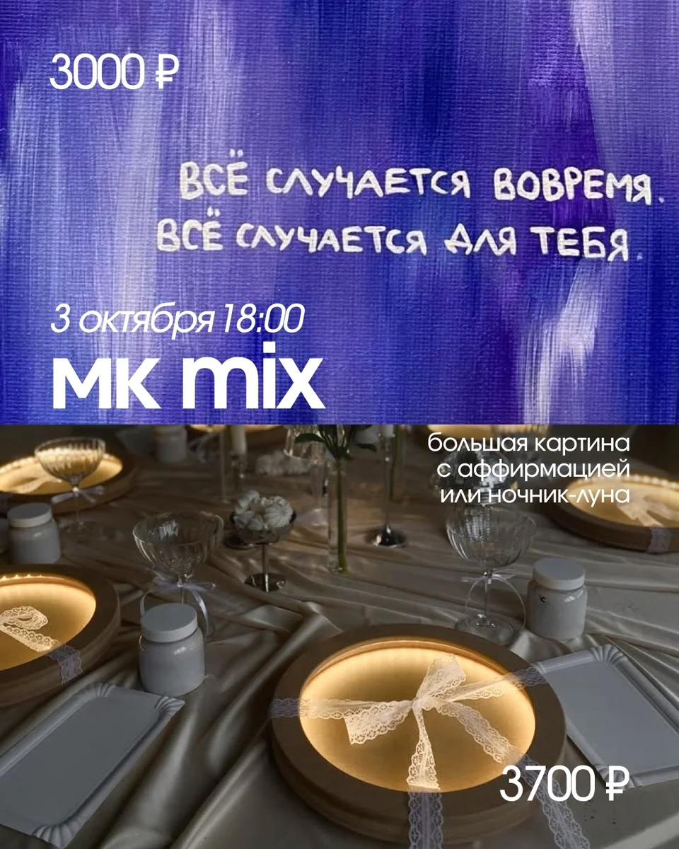 Афиша «МК mix»
