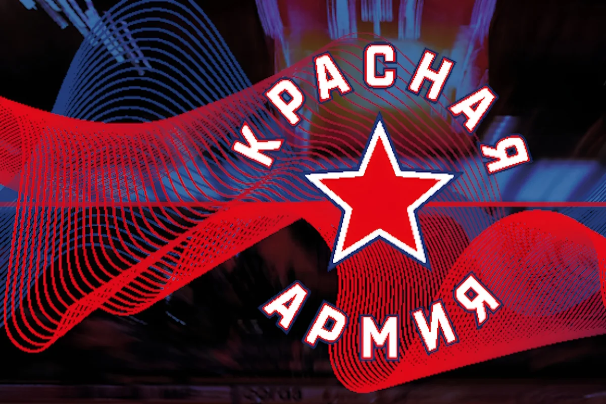 Афиша «мХК Красная Армия»