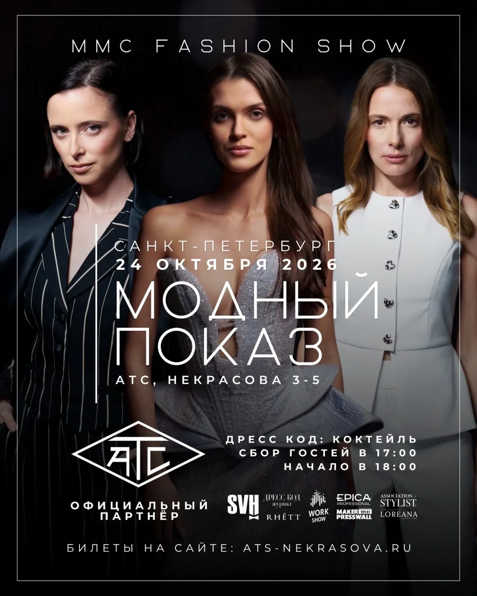 Афиша «ММС FASHION SHOW | МОДНЫЙ ПОКАЗ 24.10»