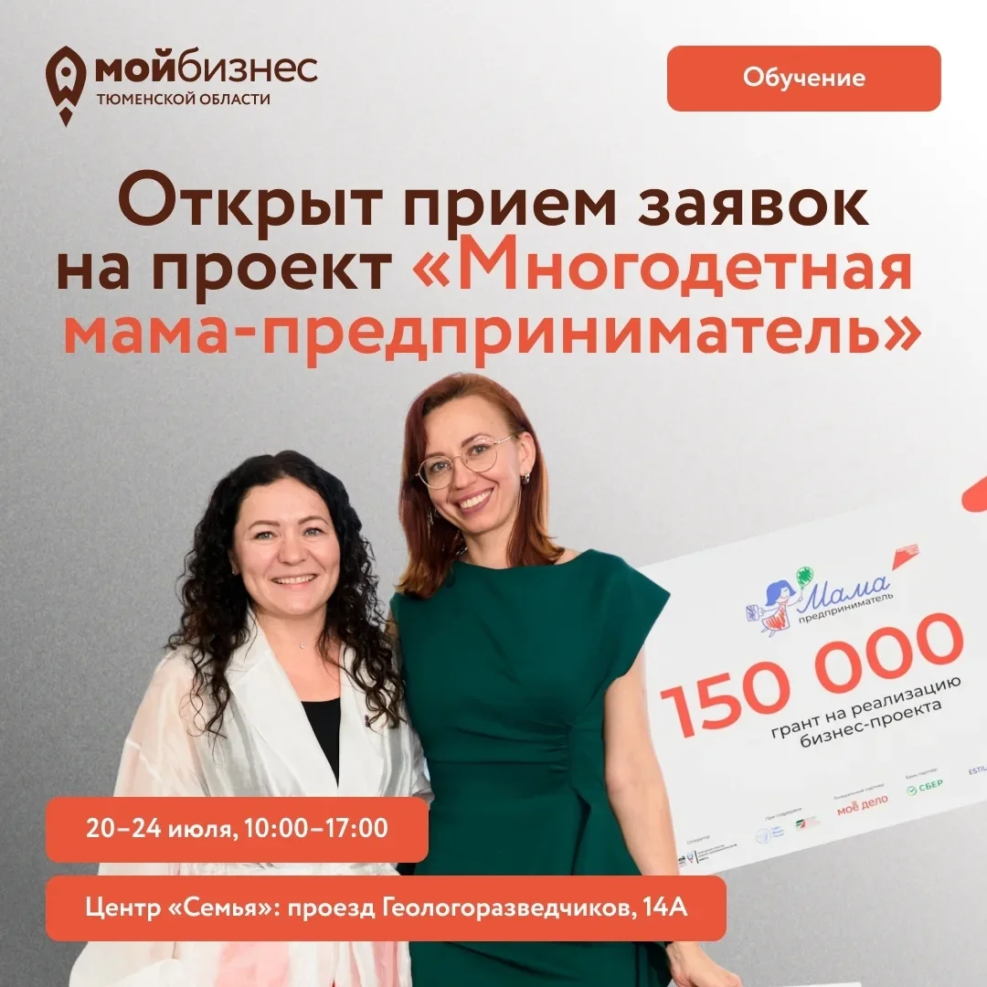 Афиша «Многодетная мама-предприниматель»