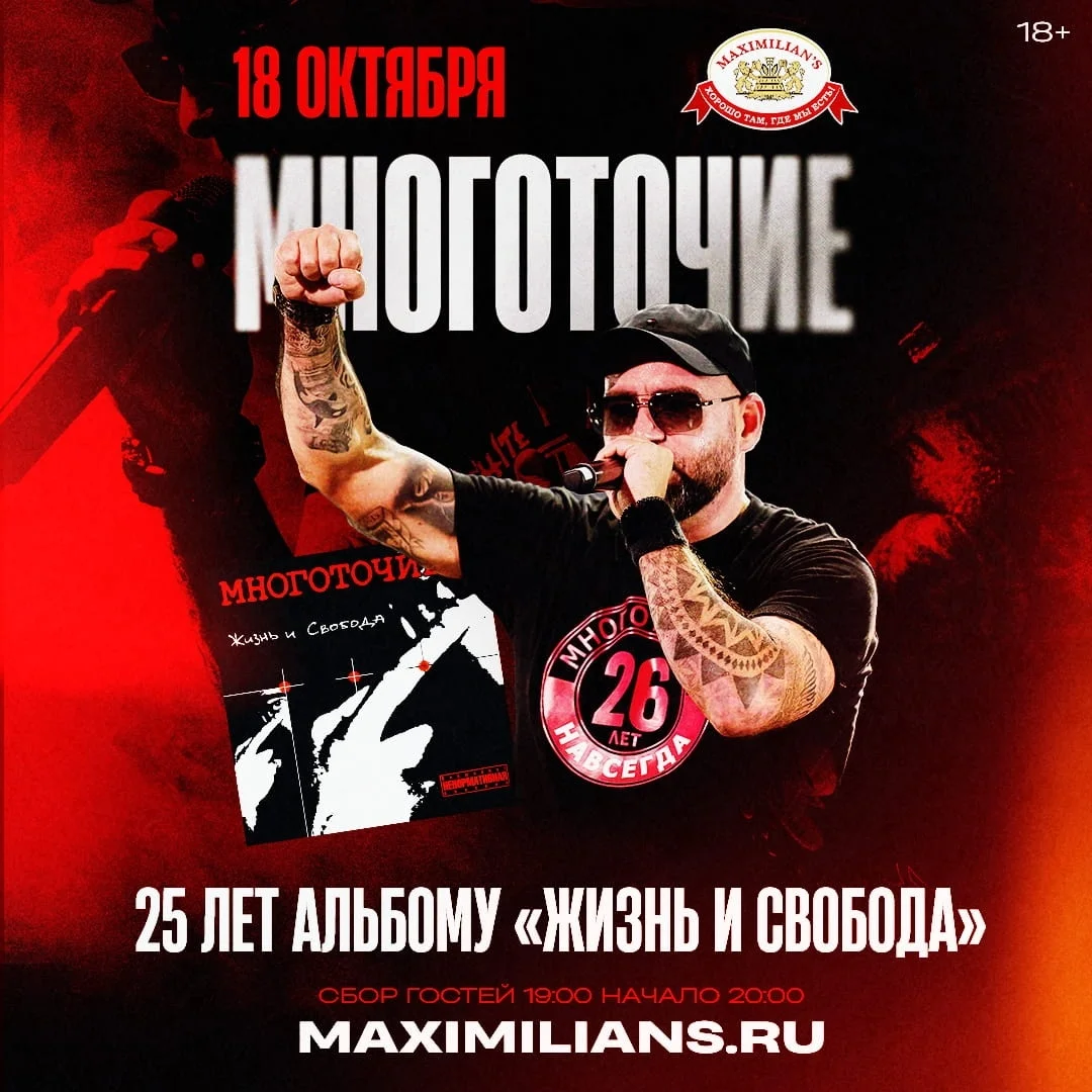 Афиша «Многоточие — концерт в честь 25-летия альбома «Жизнь и свобода»»