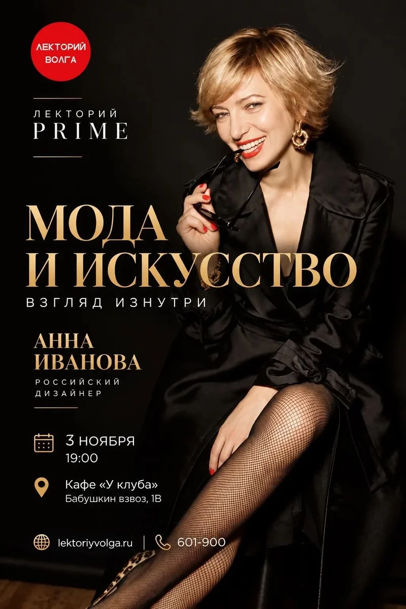 Афиша «МОДА И ИСКУССТВО. ВЗГЛЯД ИЗНУТРИ»