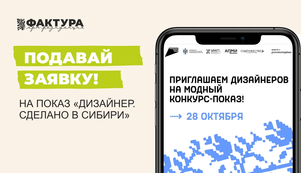 Афиша «Модный показ «Дизайнер. Сделано в Сибири»»