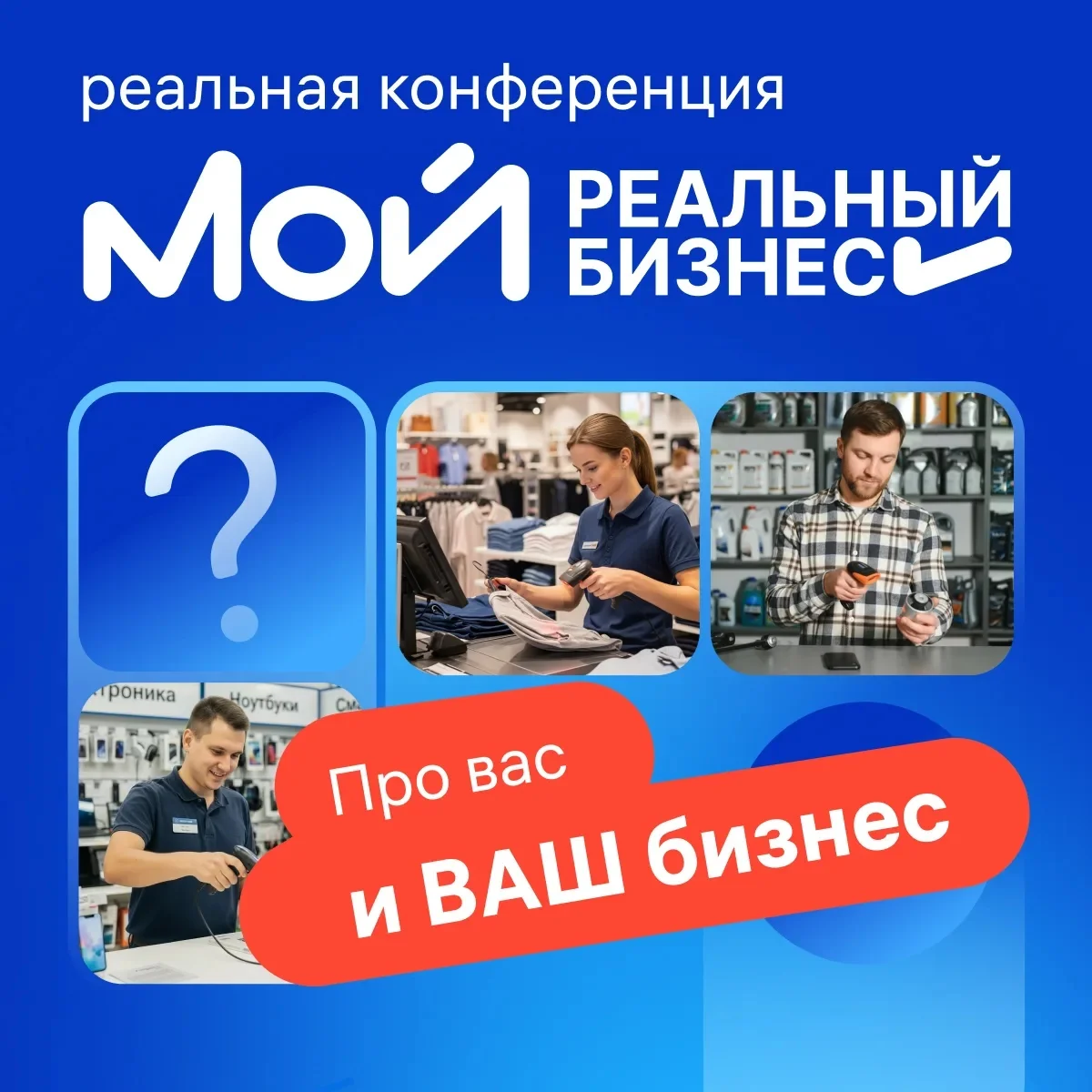 Афиша «Мой реальный бизнес»