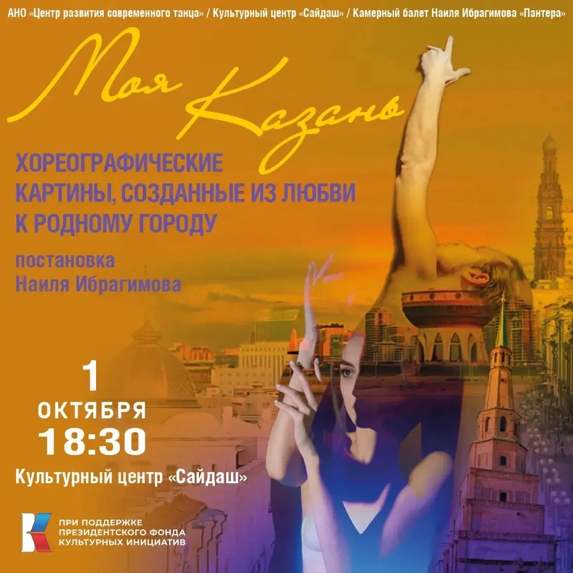 Афиша «Моя Казань»